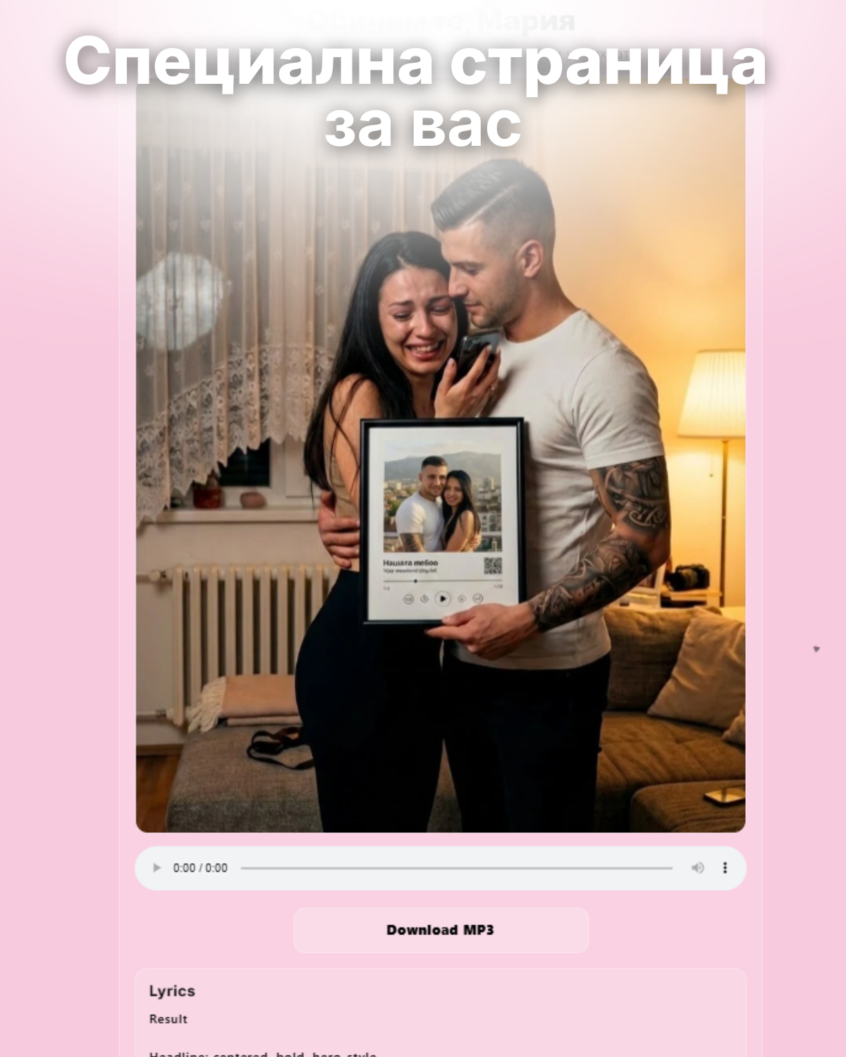 Подарък за Свети Валентин